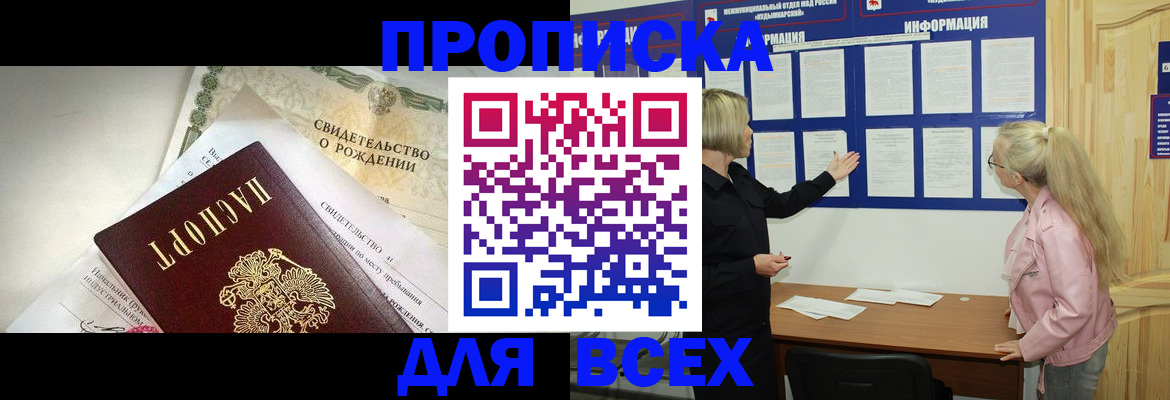 где прописаться в Салехарде
