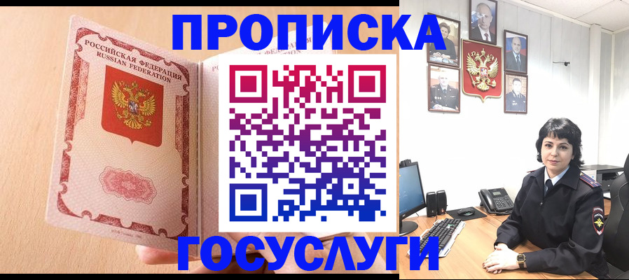 прописка в квартире в Салехарде