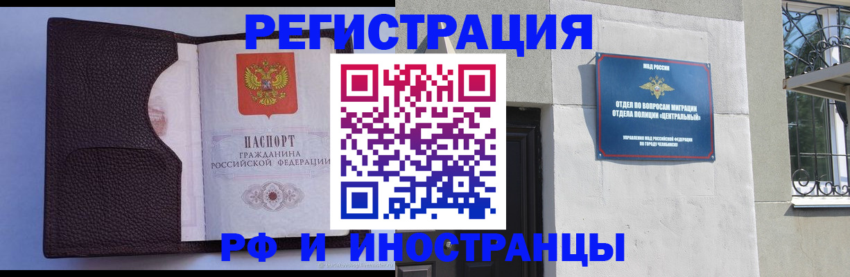 прописка для работы в Салехарде