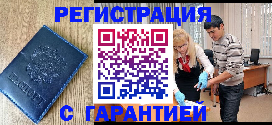 временная прописка в Салехарде